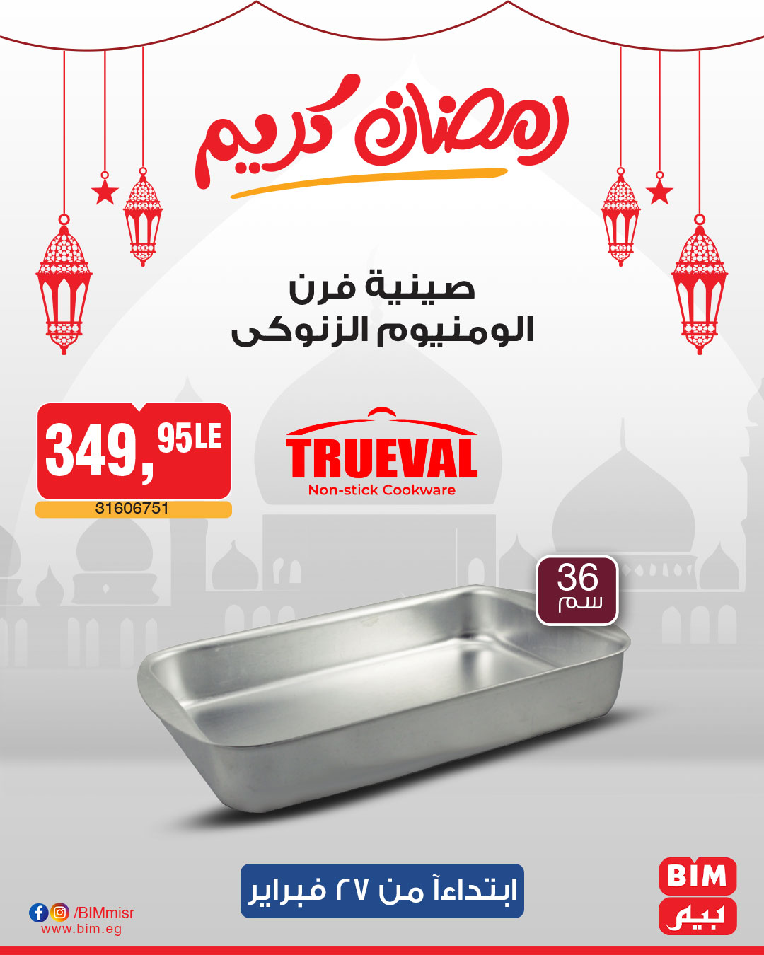 bim offers from 27feb to 27feb 2025 عروض بيم من 27 فبراير حتى 27 فبراير 2025 صفحة رقم 14